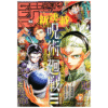 Weekly Shonen Jump 2025 #41 Jujutsu Kaisen Modulo anime peru