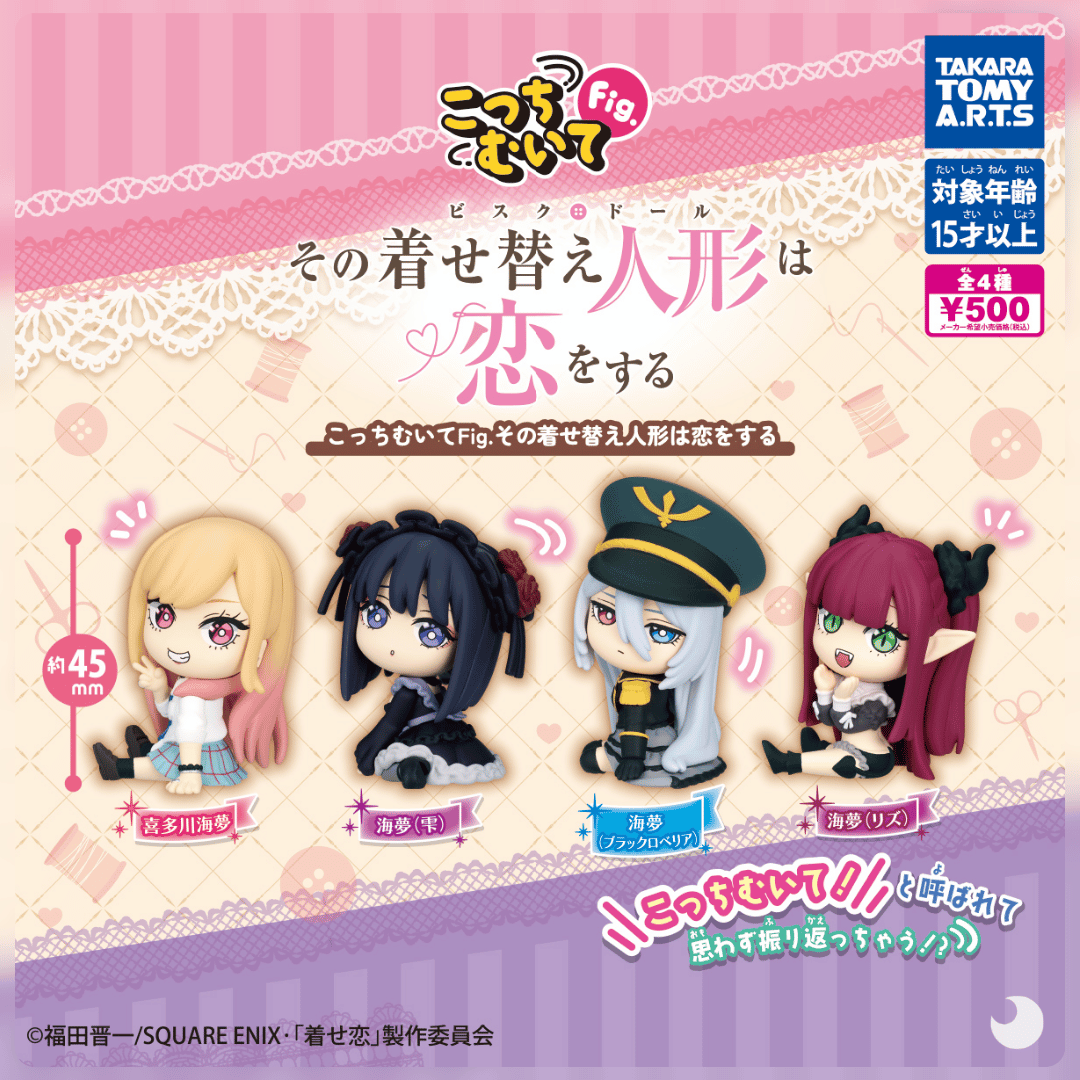 My Dress Up Darling (x4 figuras set completo) Kocchimuite Fig. juguetes y juegos anime peru homidori