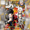 Weekly Shonen Jump 2025 45 Kagurabachi revista manga anime peru