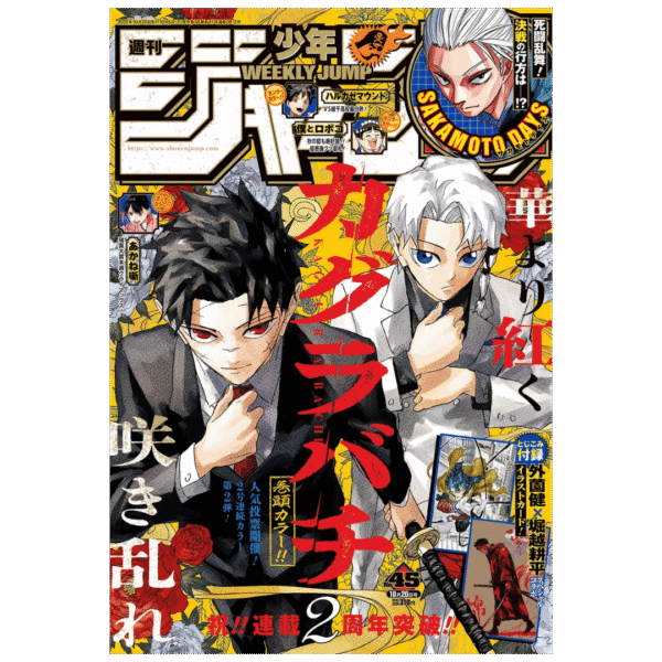 Weekly Shonen Jump 2025 45 Kagurabachi revista manga anime peru (2)