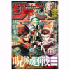 Weekly Shonen Jump 2026 #3 Jujutsu Kaisen Modulo