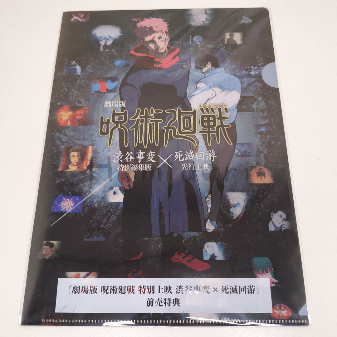 Jujutsu Kaisen Culling Game Clearfile Jujutsu Kaisen Culling Game Clearfile