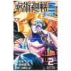 Jujutsu Kaisen Modulo Capitulo 2 (Jump Comics) 2