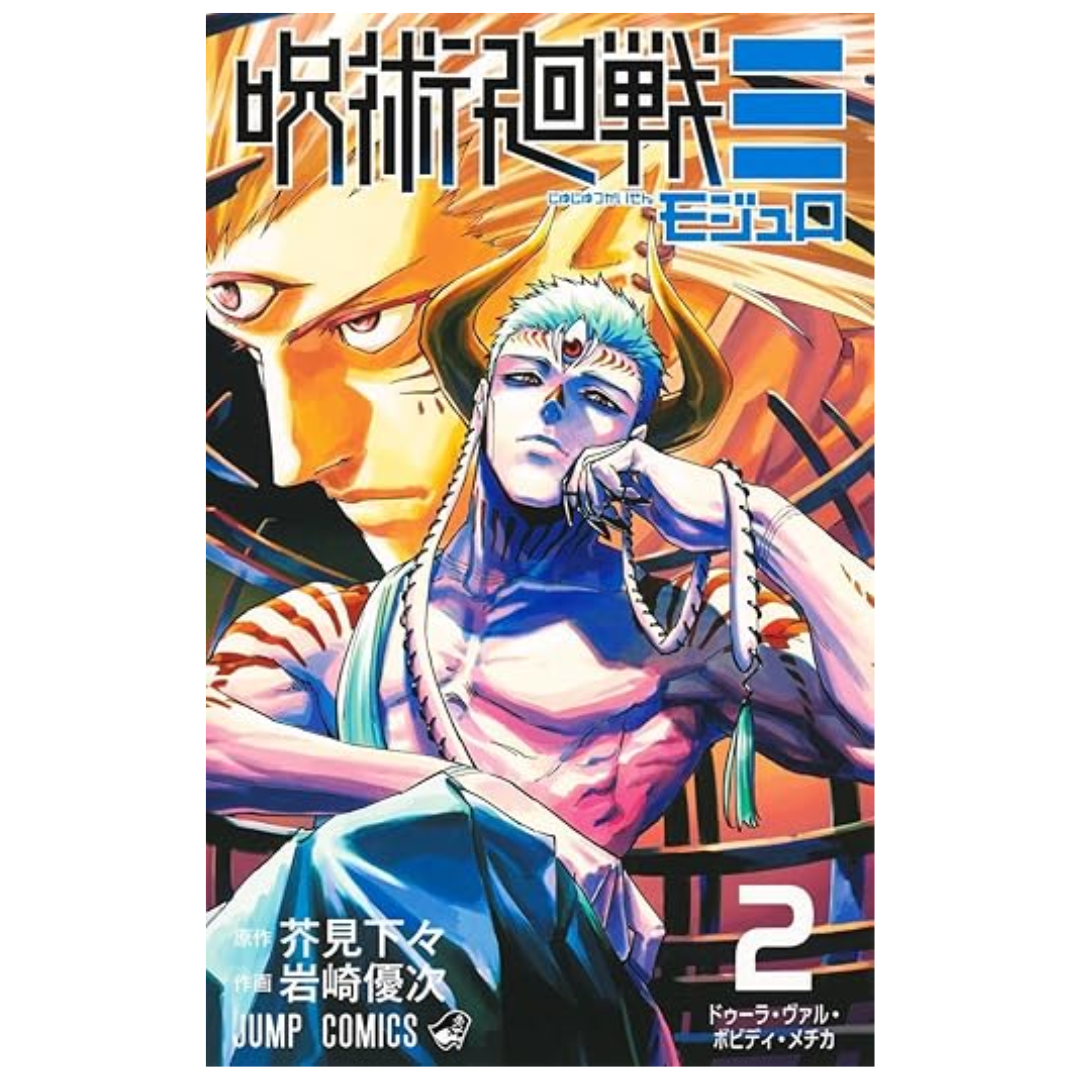 Jujutsu Kaisen Modulo Capitulo 2 (Jump Comics) 2